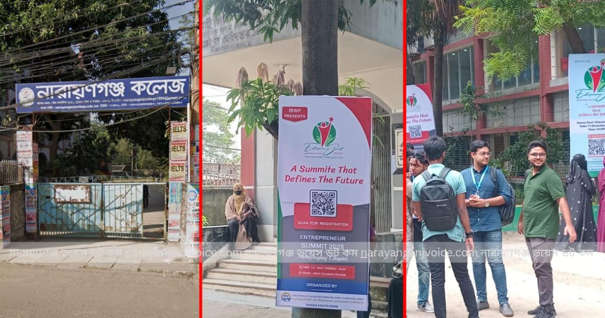 নারায়ণগঞ্জ কলেজে উদ্যোক্তা সেমিনার নিয়ে শিক্ষার্থীদের মধ্যে উৎসাহ — প্রচারণায় প্রাণচাঞ্চল্য