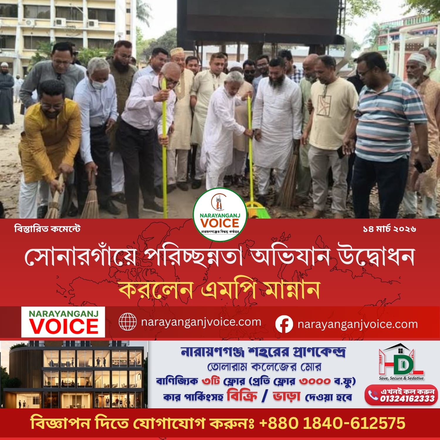 সোনারগাঁয়ে পরিচ্ছন্নতা অভিযান উদ্বোধন করলেন এমপি মান্নান