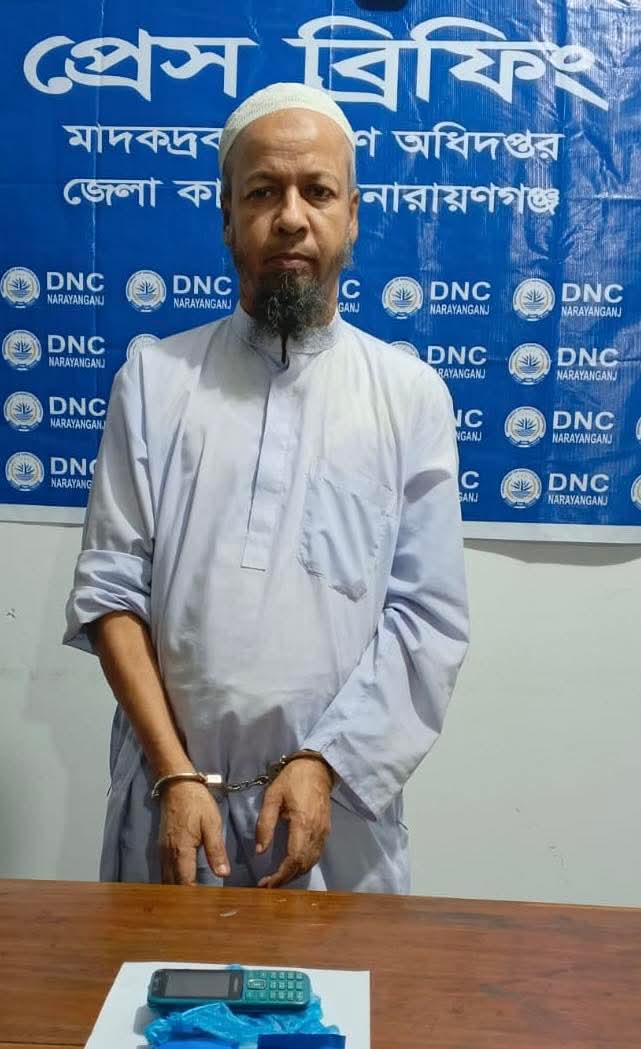 নারায়ণগঞ্জের সিদ্ধিরগঞ্জে ১০০০ পিস ইয়াবাসহ মাদক ব্যবসায়ী গ্রেফতার