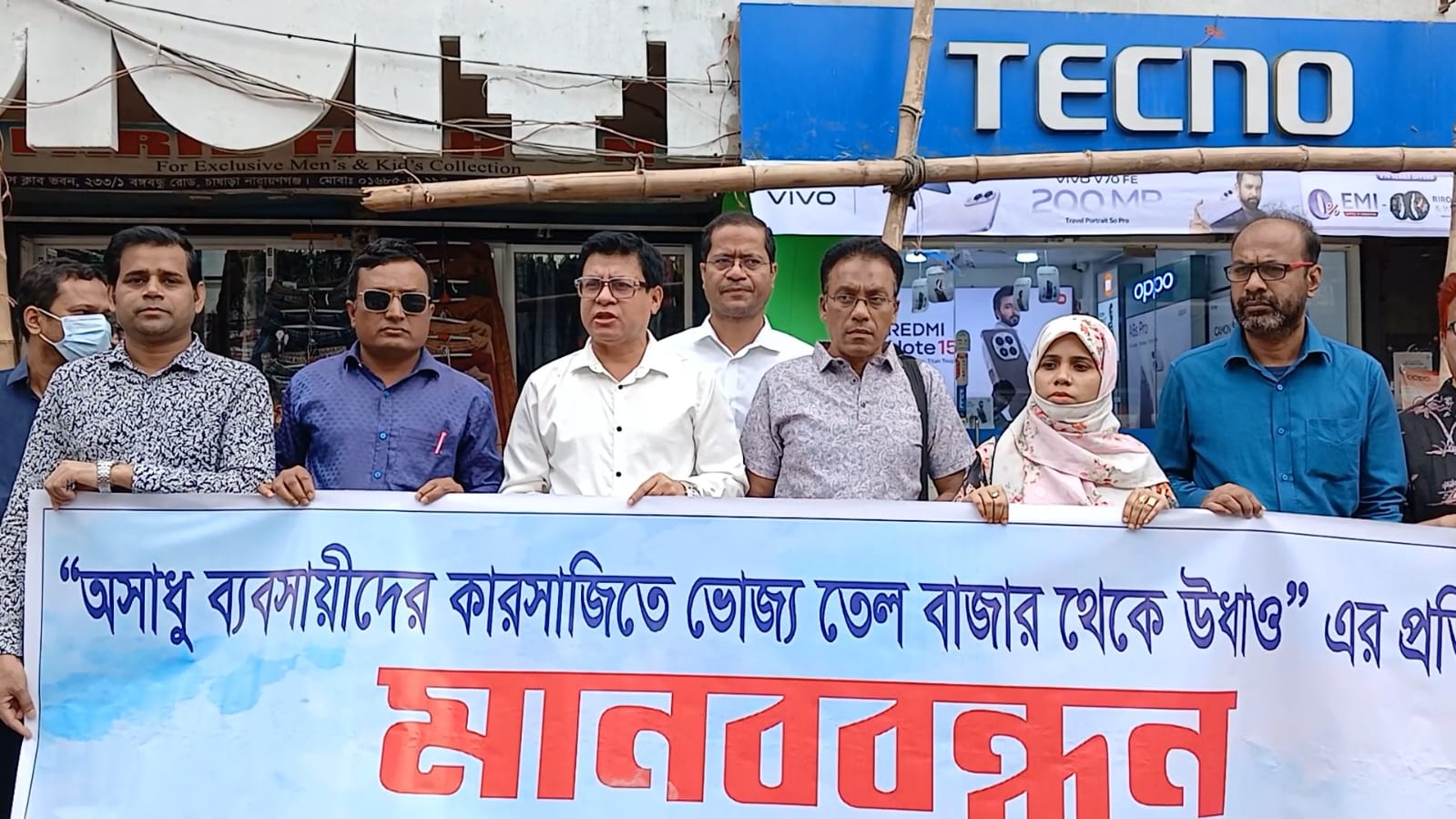 সেলিম প্রধানের বিরুদ্ধে মিথ্যা মামলা প্রত্যাহারের দাবিতে নারায়ণগঞ্জে মানববন্ধন