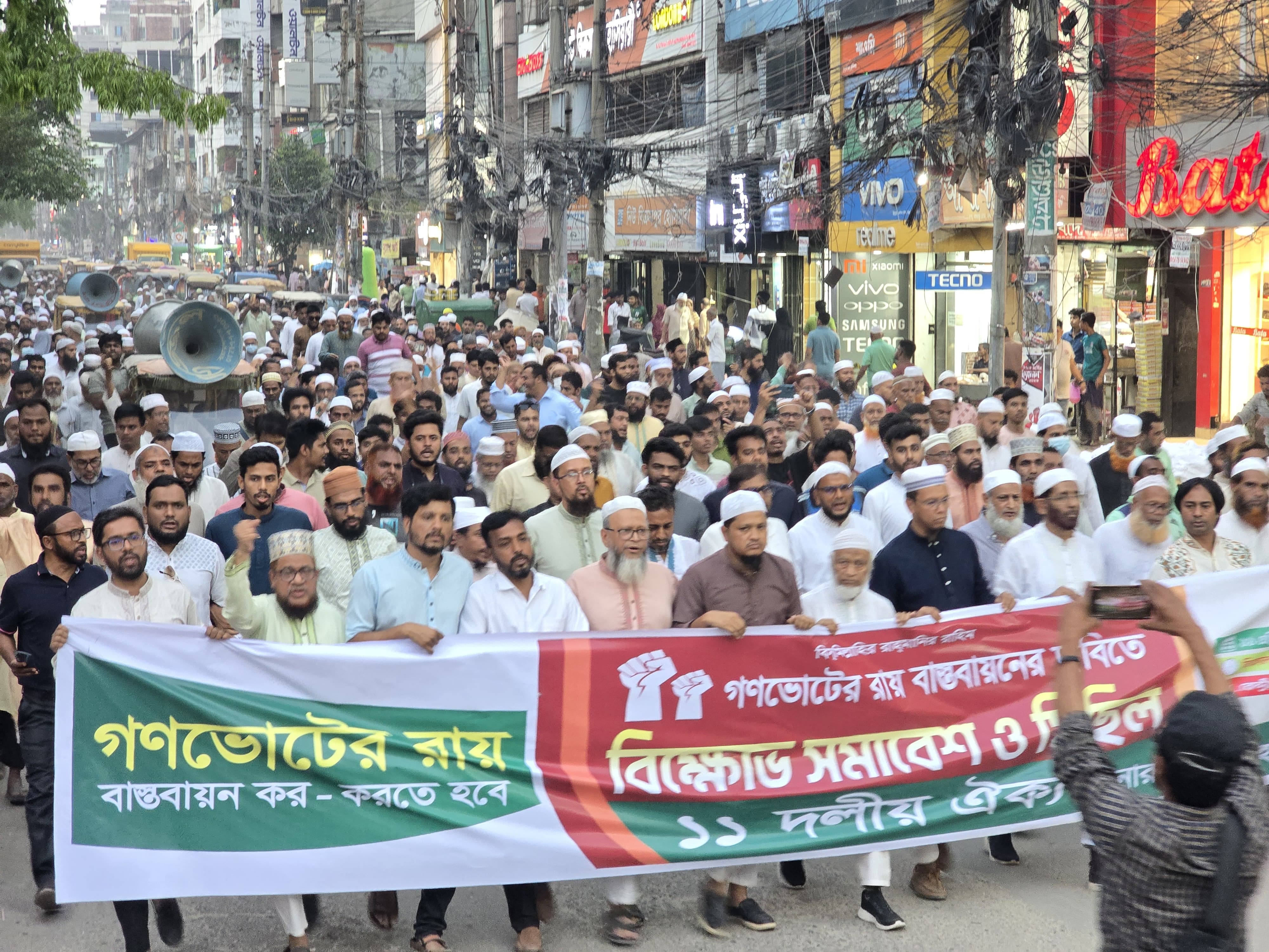 গণভোটের রায় বাস্তবায়নের দাবিতে নারায়ণগঞ্জে ১১ দলীয় ঐক্যের বিক্ষোভ - মিছিল