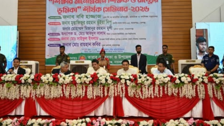 রূপগঞ্জে শিক্ষার মানোন্নয়নে সেমিনার: ‘সমন্বিত উদ্যোগই হবে মূল চালিকাশক্তি’