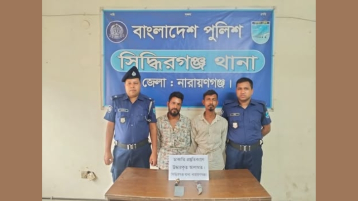 সিদ্ধিরগঞ্জে ডাকাতির প্রস্তুতিকালে অস্ত্রসহ ২ ডাকাত গ্রেপ্তার