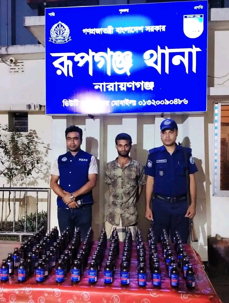 রূপগঞ্জে ১১৯ বোতল ফেন্সিডিলসহ মাদক ব্যবসায়ী গ্রেফতার