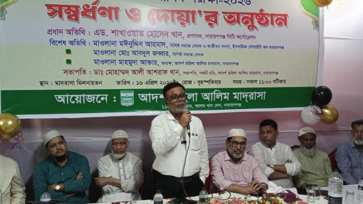 নারায়ণগঞ্জ আদর্শ মহিলা মাদরাসায় দাখিল ও আলিম পরীক্ষার্থীদের সংবর্ধনা ও দোয়া মাহফিল