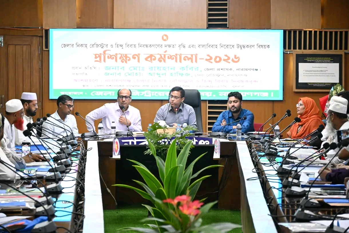 নারায়ণগঞ্জে বাল্যবিবাহ প্রতিরোধে নিকাহ ও হিন্দু বিবাহ নিবন্ধকদের প্রশিক্ষণ কর্মশালা অনুষ্ঠিত