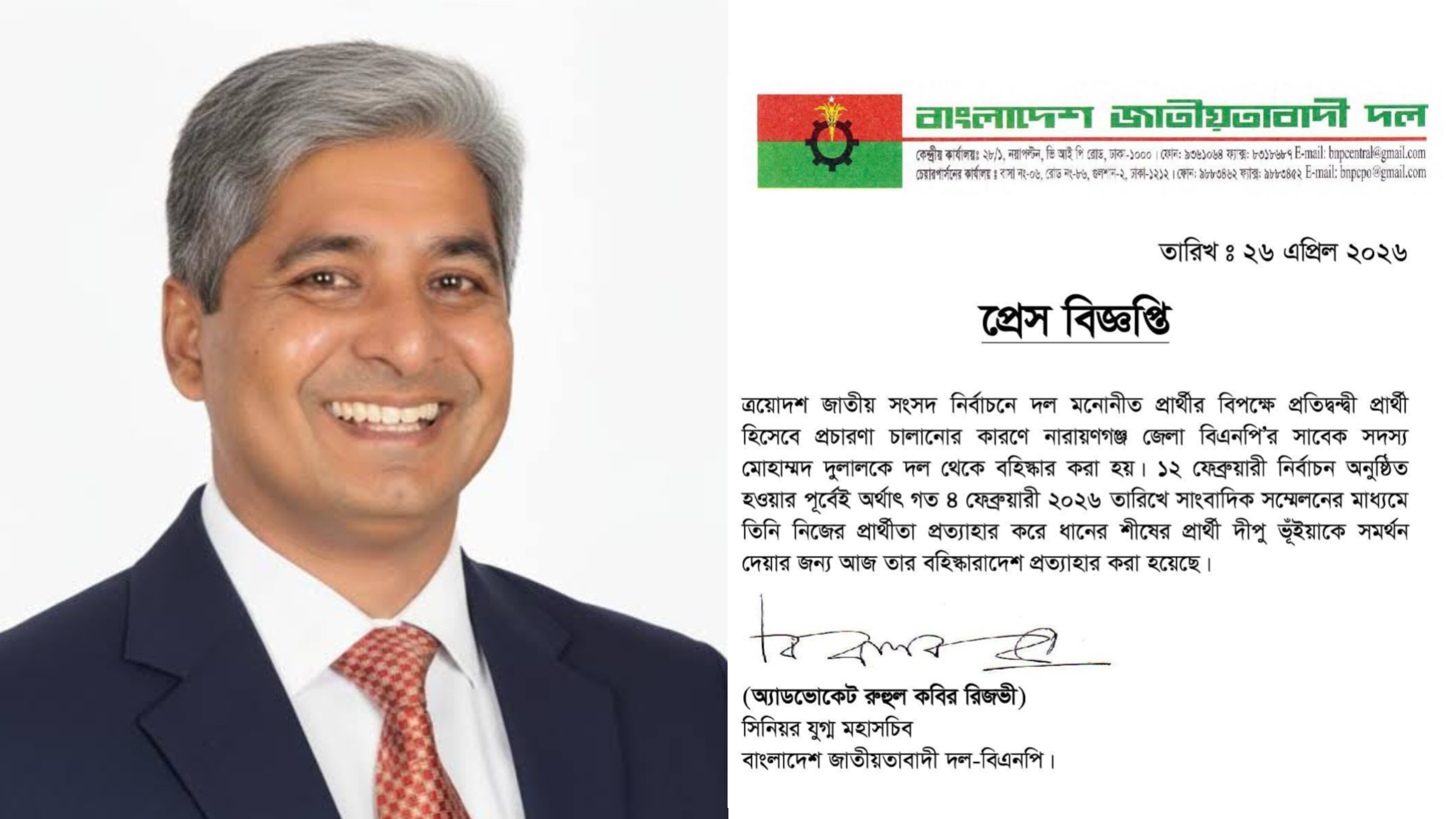 নারায়ণগঞ্জ জেলা বিএনপির বহিষ্কারাদেশ প্রত্যাহার: দলে ফিরলেন মোহাম্মদ দুলাল