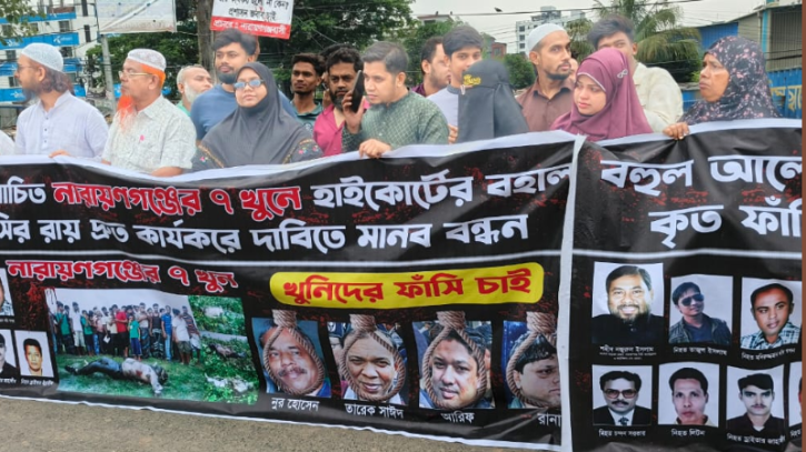 নারায়ণগঞ্জের সাত খুন: ১২ বছরেও রায় কার্যকর না হওয়ায় স্বজনদের আর্তনাদ ও মানববন্ধন