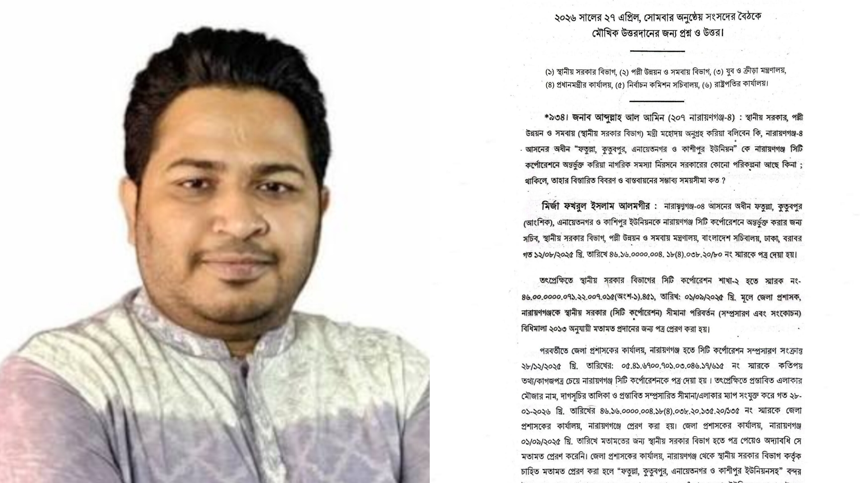 নারায়ণগঞ্জ সিটি কর্পোরেশনে যুক্ত হচ্ছে ফতুল্লা-কুতুবপুরসহ নতুন এলাকা: সংসদে প্রশ্নের জবাব