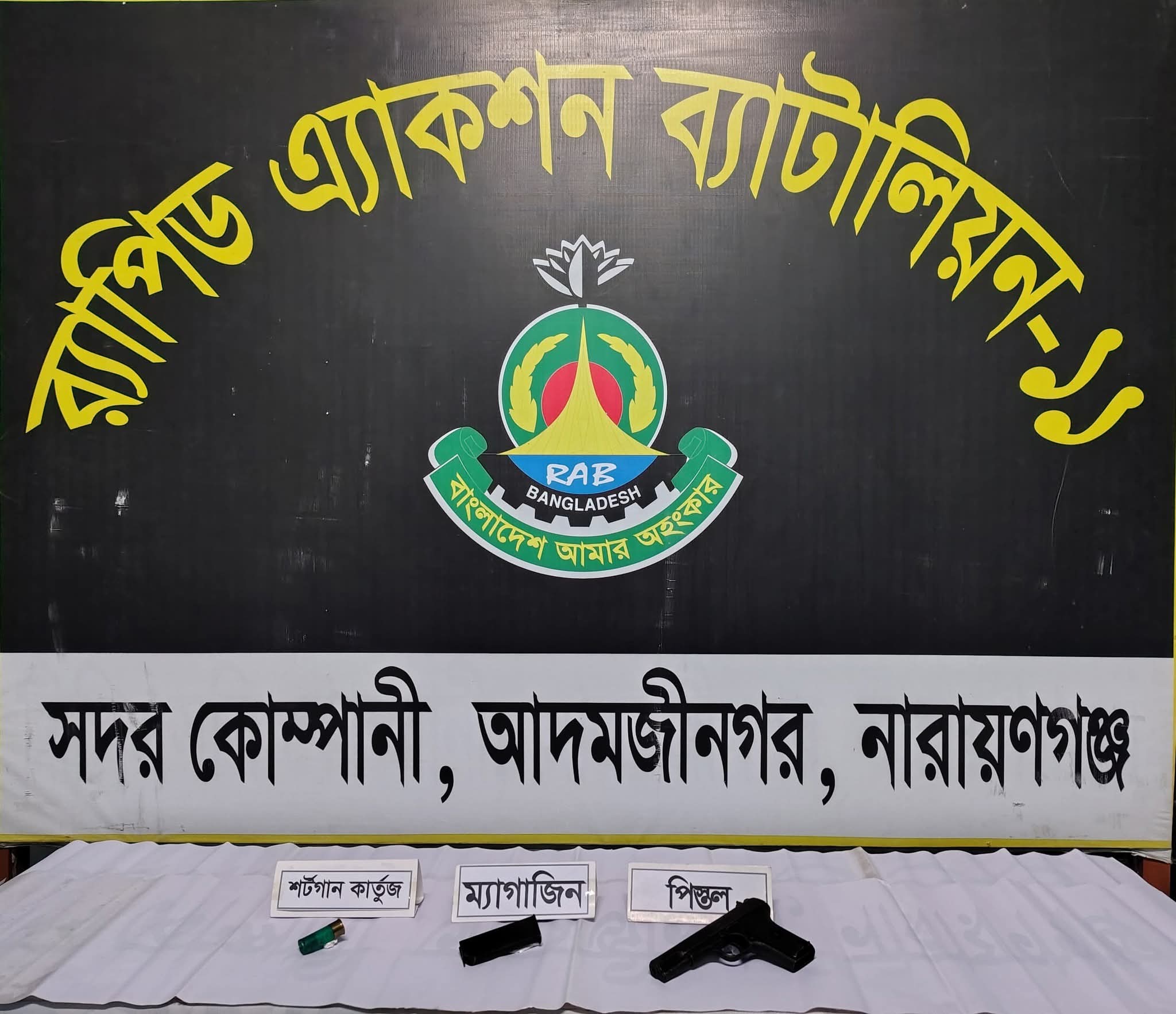 সিদ্ধিরগঞ্জে থানা থেকে লুট হওয়া পিস্তল ও গুলি উদ্ধার করল র‍্যাব-১১