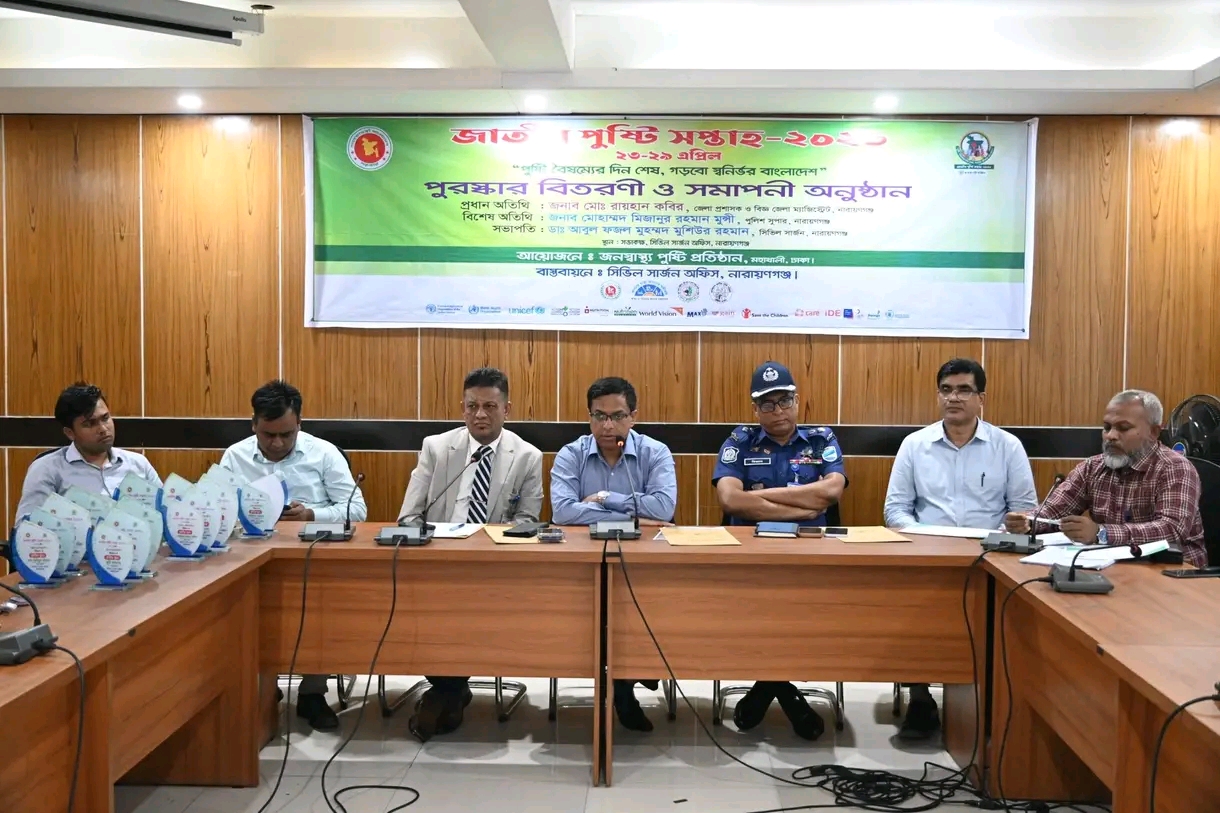 ​"পুষ্টি বৈষম্যের দিন শেষ, গড়বো স্বনির্ভর বাংলাদেশ" স্লোগানে নারায়ণগঞ্জে জাতীয় পুষ্টি সপ্তাহের সমাপনী