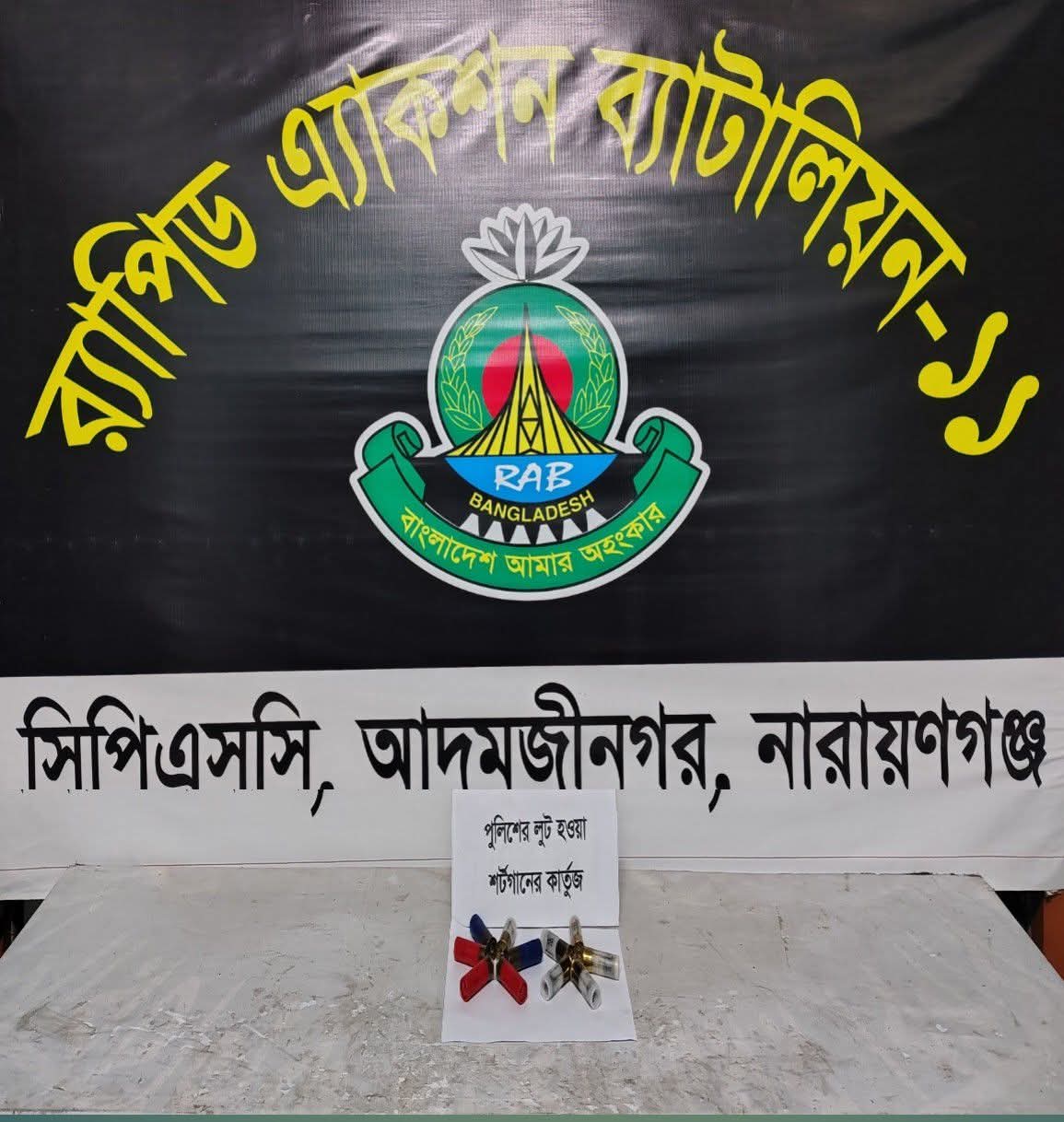 সিদ্ধিরগঞ্জে জুলাই অভ্যুত্থানে থানা থেকে লুট হওয়া ১১ রাউন্ড গুলি উদ্ধার