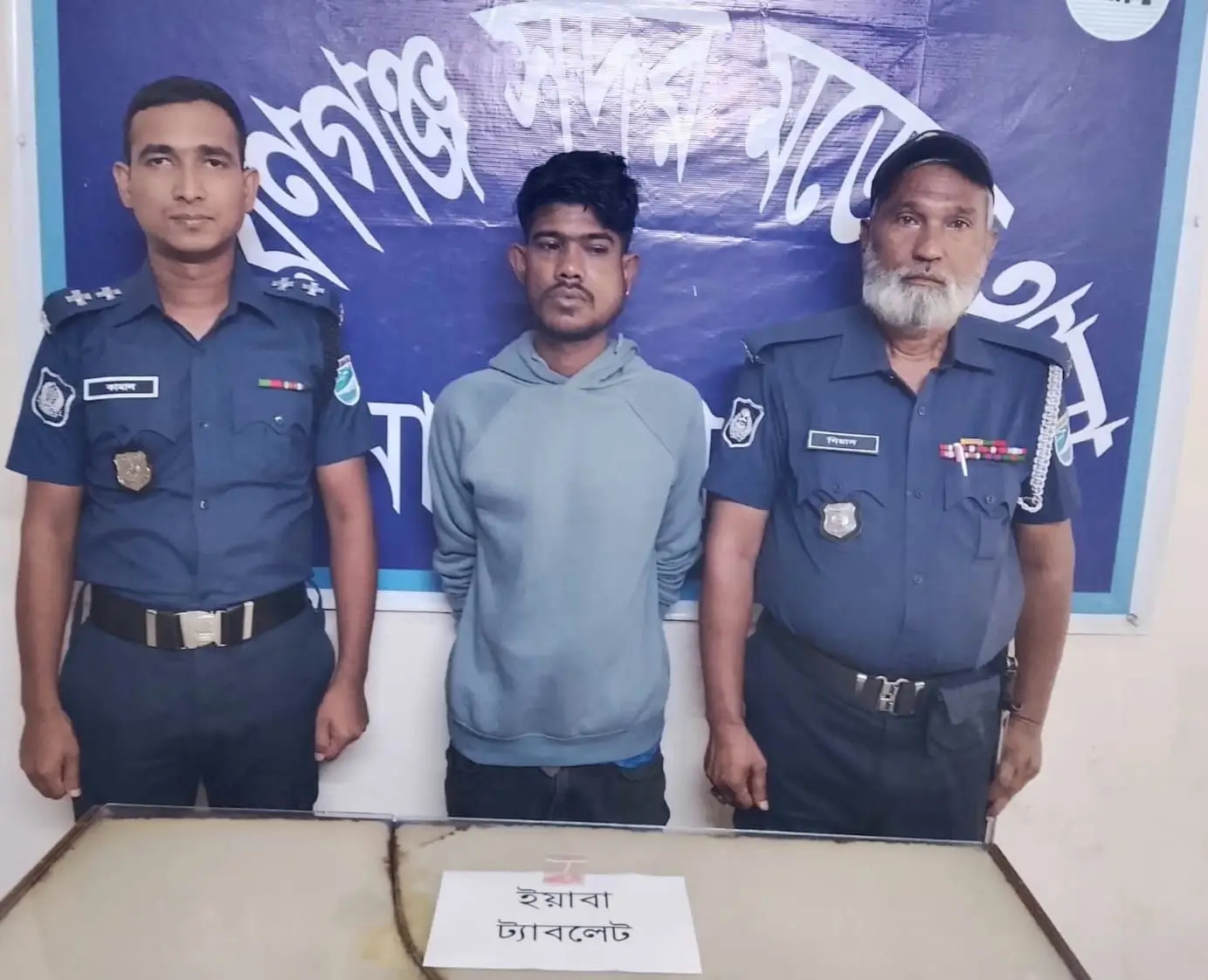 নারায়ণগঞ্জে ২৫ পিস ইয়াবাসহ মাদক ব্যবসায়ী গ্রেফতার