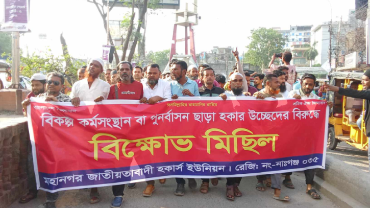 পুনর্বাসন ছাড়া উচ্ছেদ নয়: নারায়ণগঞ্জে ৪র্থ দিনেও হকারদের বিক্ষোভ