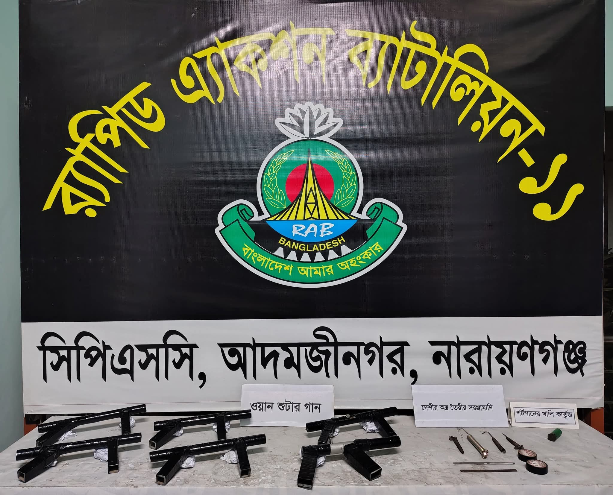 সিদ্ধিরগঞ্জে র‍্যাবের অভিযান: ৬টি ওয়ান শুটারগান ও অস্ত্র তৈরির সরঞ্জাম উদ্ধার