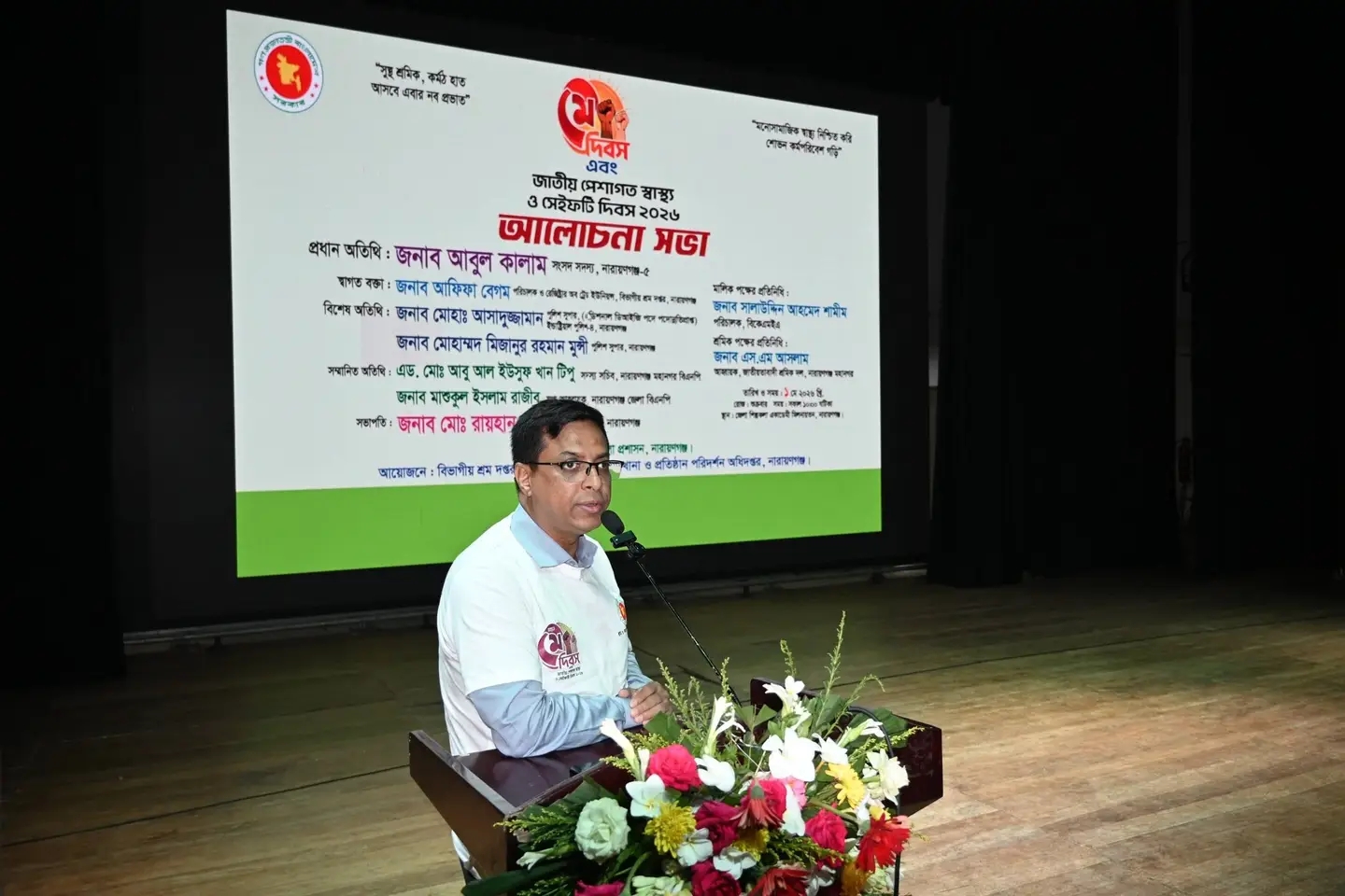 নারায়ণগঞ্জে মহান মে দিবস ও জাতীয় পেশাগত স্বাস্থ্য ও সেইফটি দিবস পালিত