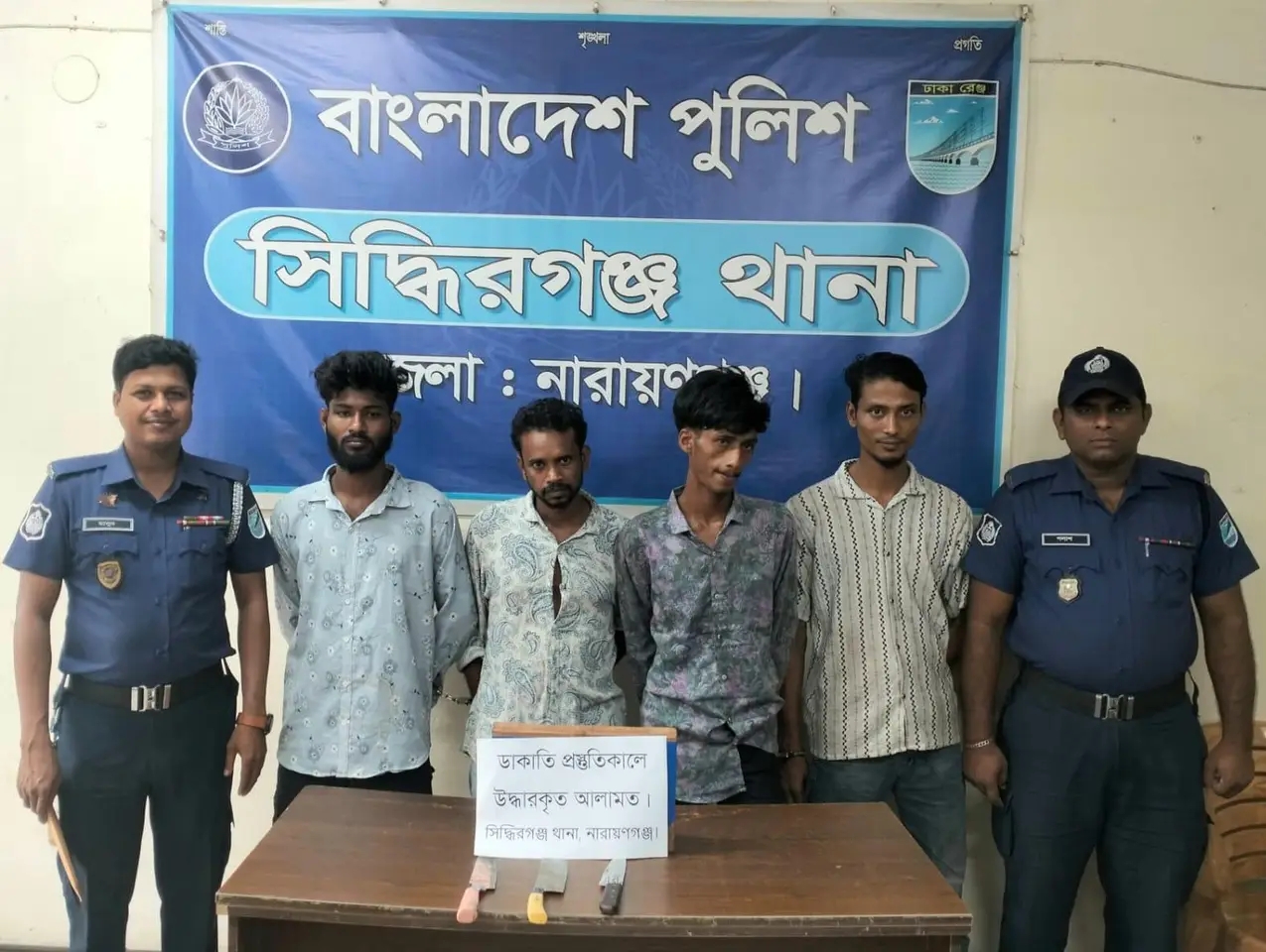 সিদ্ধিরগঞ্জে পুলিশের বিশেষ অভিযান: মাদকসহ ব্যবসায়ী ও দেশীয় অস্ত্রসহ ৪ ডাকাত গ্রেফতার