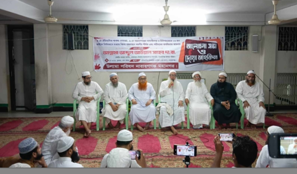 নারায়ণগঞ্জে হেফাজতের নতুন কমিটি গঠনের ঘোষণা মাওলানা আব্দুল আউয়ালের