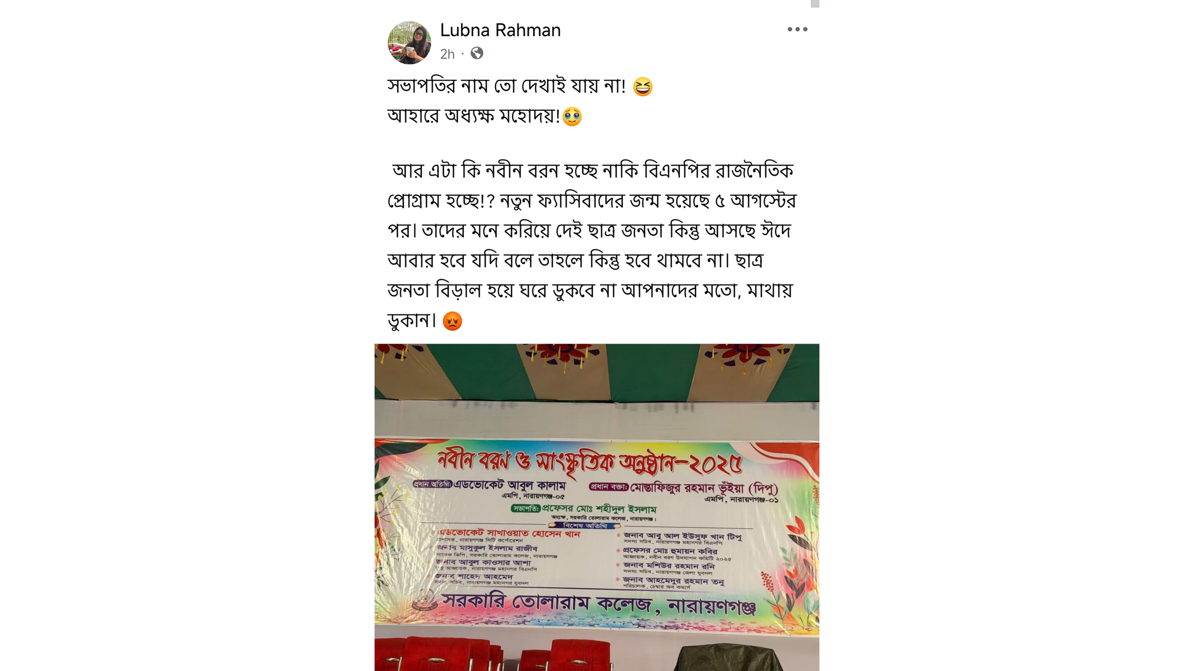 তোলারাম কলেজে নবীনবরণ নাকি রাজনৈতিক প্রোগ্রাম? সমালোচনায় জাতীয় ছাত্রশক্তি