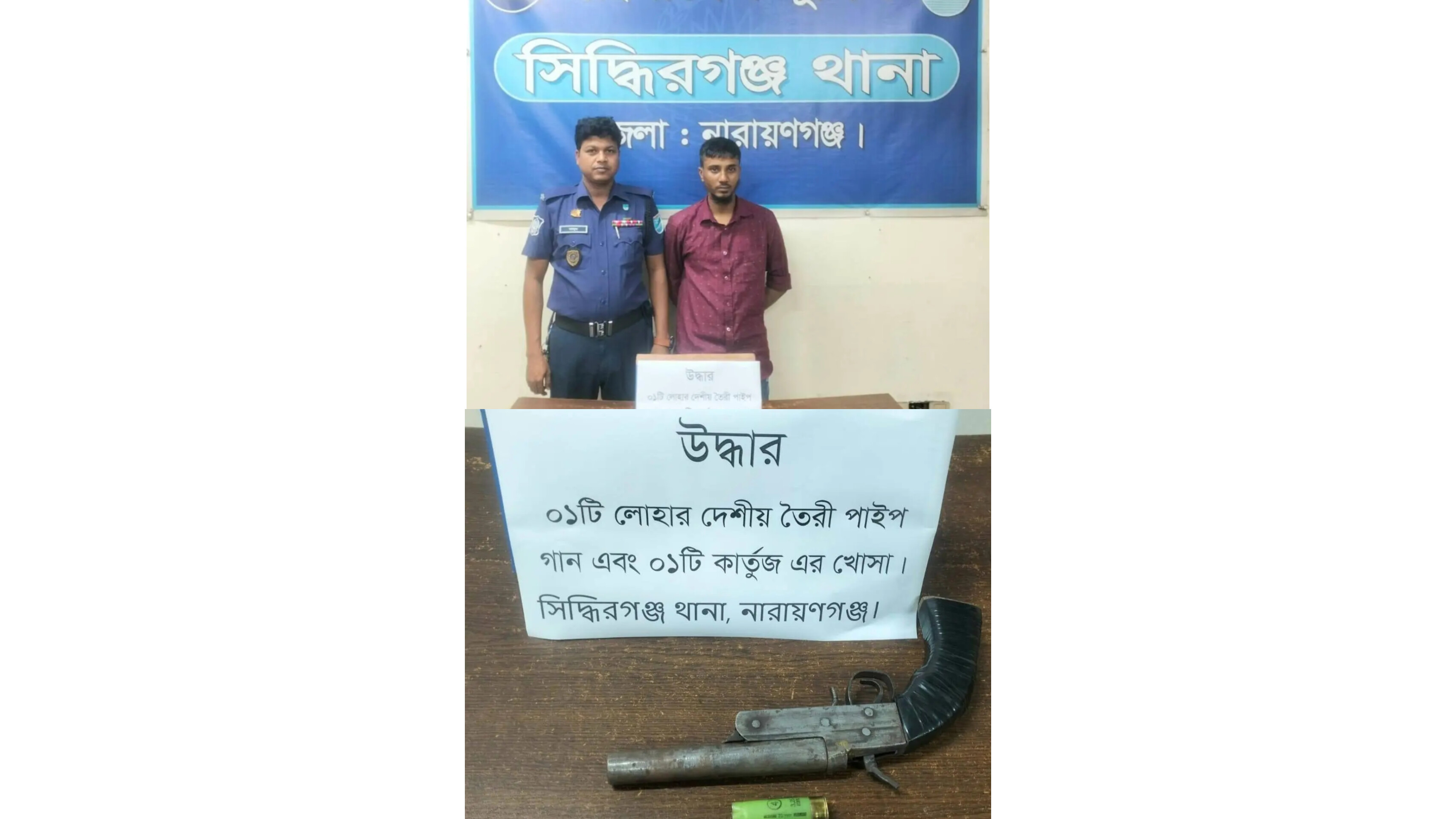 সিদ্ধিরগঞ্জে পাইপগান ও কার্তুজসহ যুবক গ্রেপ্তার