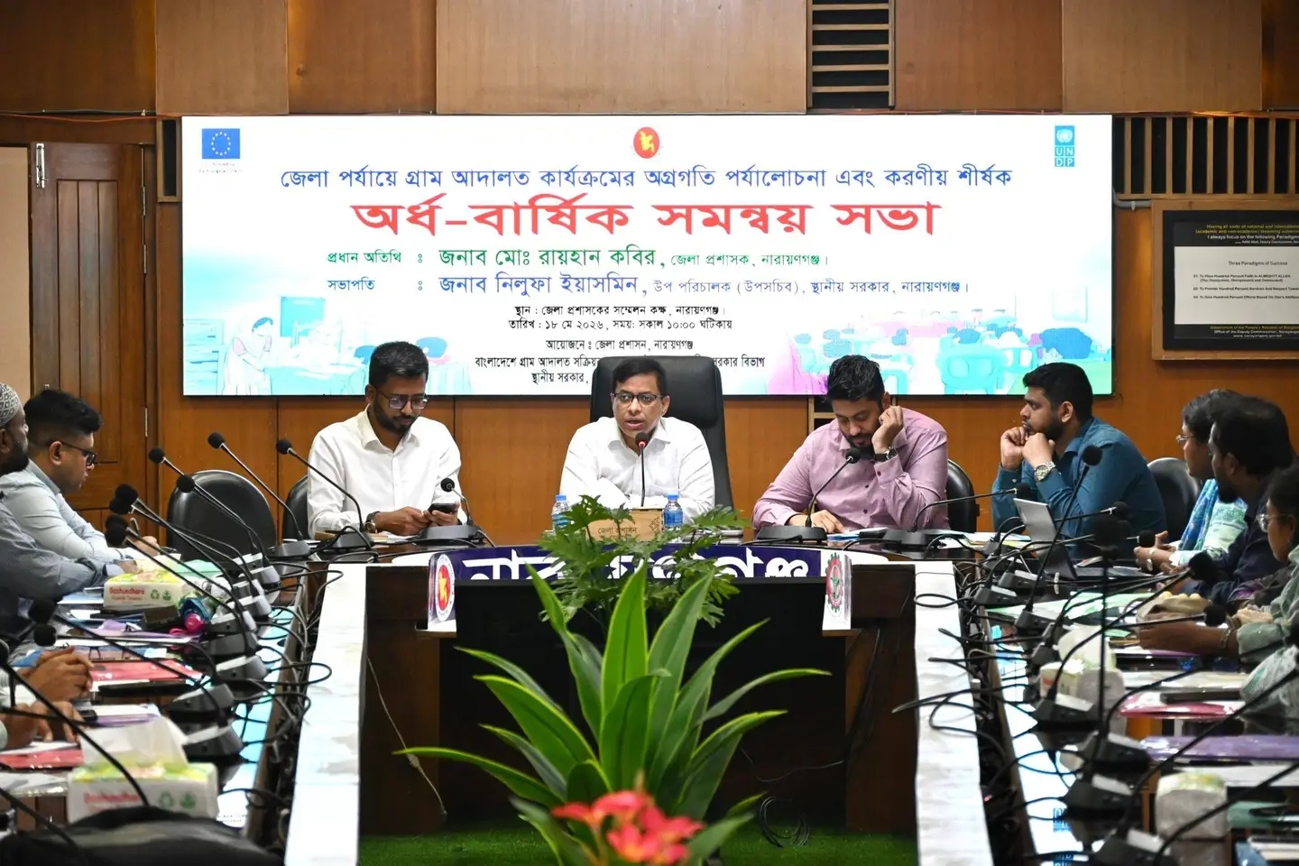নারায়ণগঞ্জে গ্রাম আদালতের অর্ধ-বার্ষিক সমন্বয় সভা অনুষ্ঠিত: প্রধান অতিথি জেলা প্রশাসক মোঃ রায়হান কবির