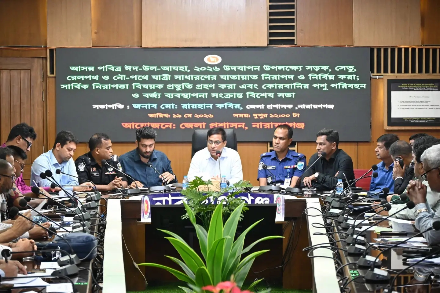 ঈদে ঘরমুখী মানুষের যাতায়াত নিরাপদ ও নির্বিঘ্ন করতে নারায়ণগঞ্জে বিশেষ প্রস্তুতি সভা