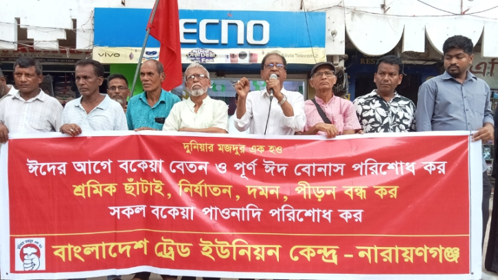 ঈদের আগে পূর্ণ বেতন ও বেসিকের সমান বোনাসের দাবিতে নারায়ণগঞ্জে বিটিইউসি’র মানববন্ধন