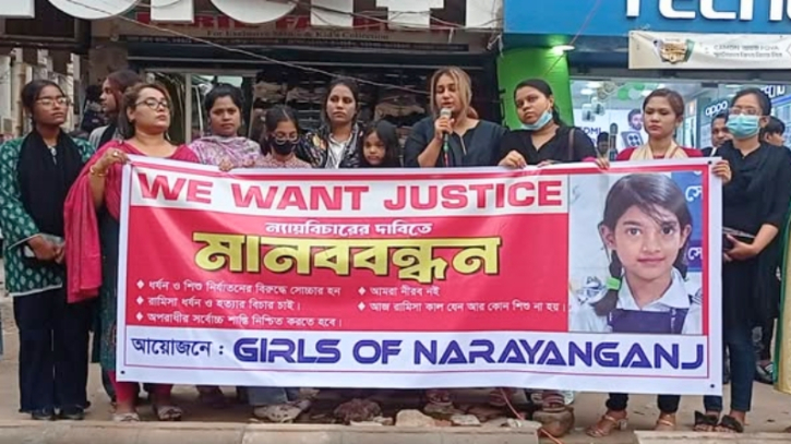 শিশু রামিসা হত্যা: দ্রুত বিচারের দাবিতে নারায়ণগঞ্জে নারীদের মানববন্ধন