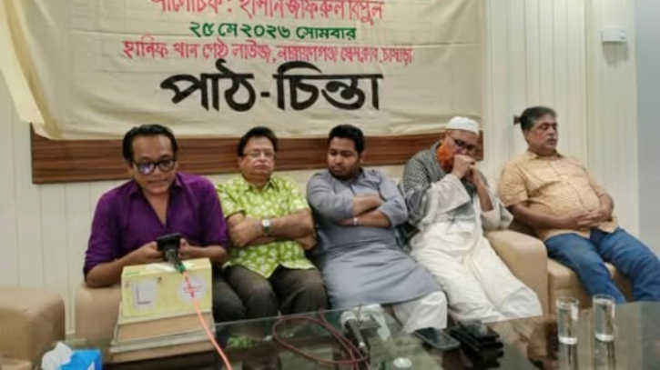 নারায়ণগঞ্জে 'পাঠ-চিন্তা'র আয়োজন: 'ইরান: বিপ্লবী পাঠাতন থেকে যুদ্ধের ময়দানে' শীর্ষক পাঠচক্র অনুষ্ঠিত