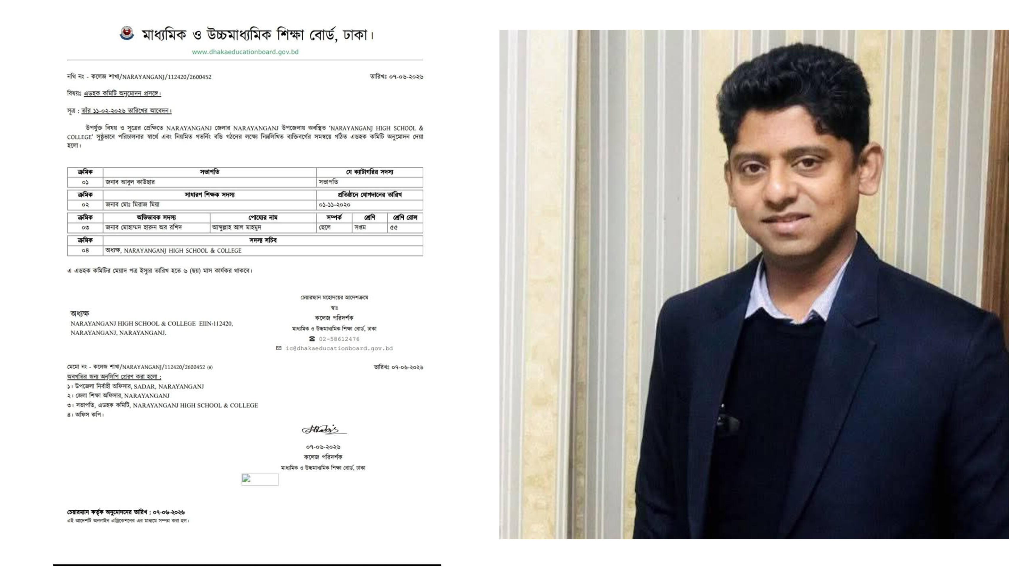 নারায়ণগঞ্জের ‘নারায়ণগঞ্জ হাই স্কুল অ্যান্ড কলেজ’-এ এডহক কমিটি অনুমোদন