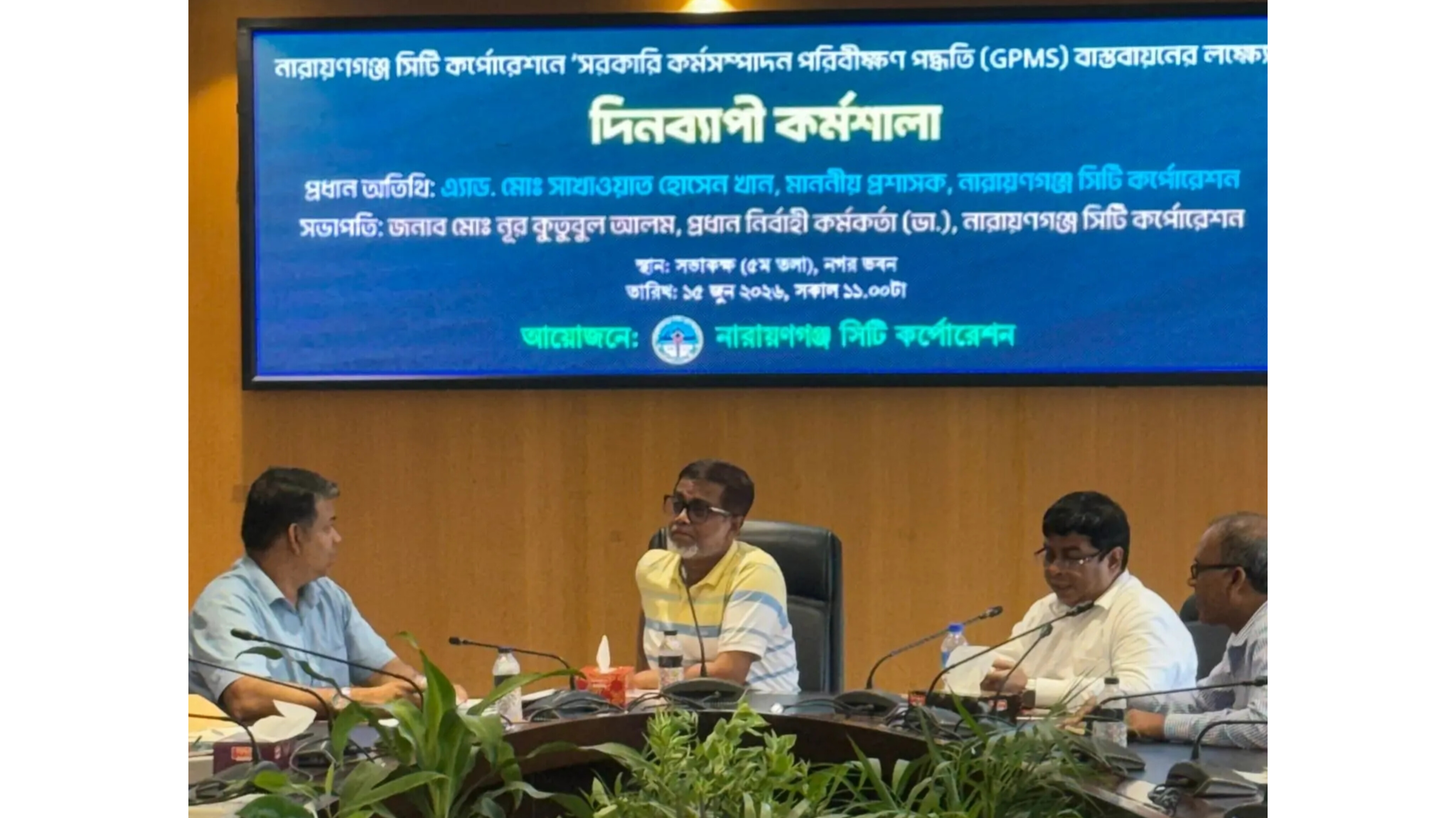 নাগরিক সেবার মানোন্নয়নে নাসিকে জিপিএমএস বাস্তবায়নের প্রশিক্ষণ কর্মশালা