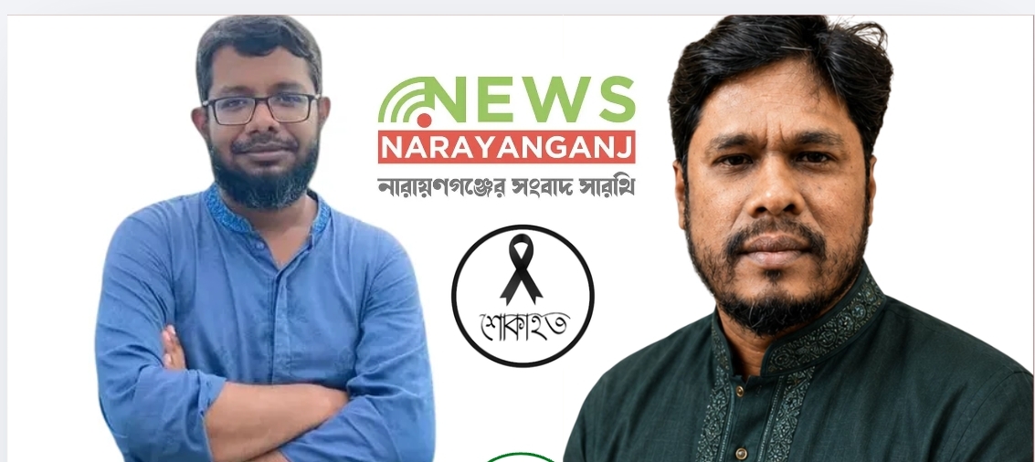 নিউজ নারায়ণগঞ্জ-এর তানভীরের মায়ের ইন্তেকালে চেম্বার অব কমার্স পরিচালক গোলাম সারোয়ার সাঈদের গভীর শোক