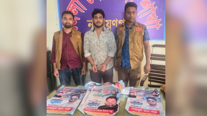 সোনারগাঁয়ে নিষিদ্ধ সংগঠনের পোস্টার লাগানোর সময় স্বেচ্ছাসেবক লীগ নেতা গ্রেফতার