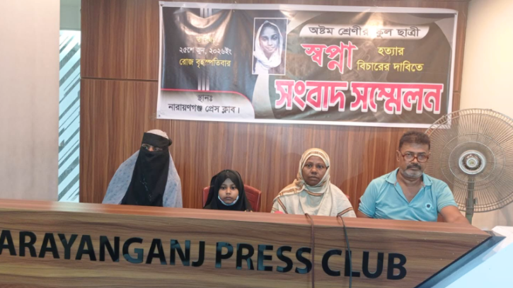 আদমজীনগরে স্কুলছাত্রী স্বপ্না হত্যার ২ বছর: খুনিরা এখনো অধরা, বিচারের দাবিতে বাবা-মায়ের সংবাদ সম্মেলন