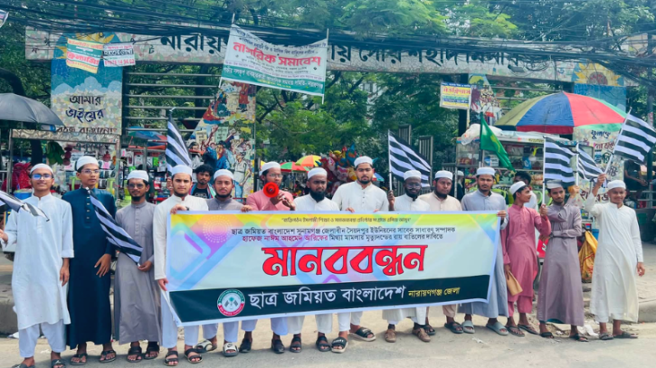 সিলেটে গ্রেনেড হামলা মামলা: হাফেজ সৈয়দ নাঈমের মৃত্যুদণ্ডের প্রতিবাদে নারায়ণগঞ্জে ছাত্র জমিয়তের মানববন্ধন